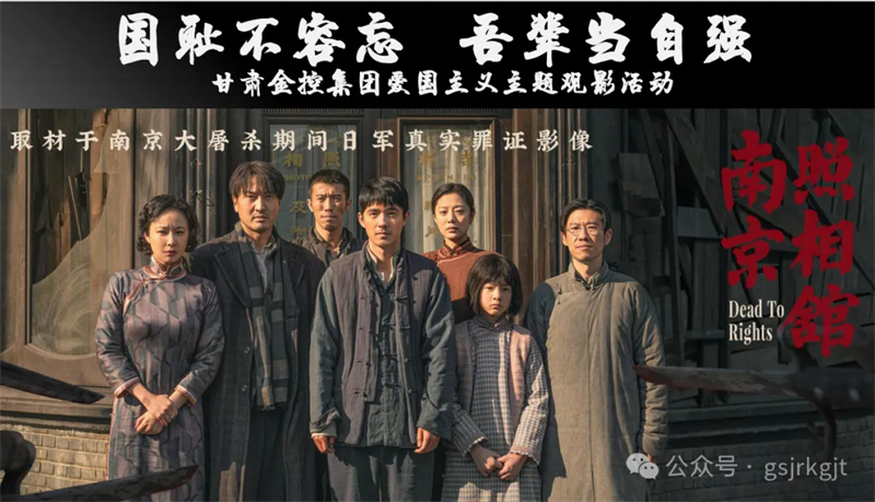 国耻不容忘 吾辈当自强——乐动网页版·官方端在线组织爱国主义教育观影活动