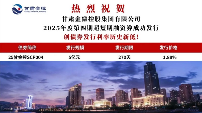 乐动网页版·官方端在线成功发行2025年度第四期超短期融资券