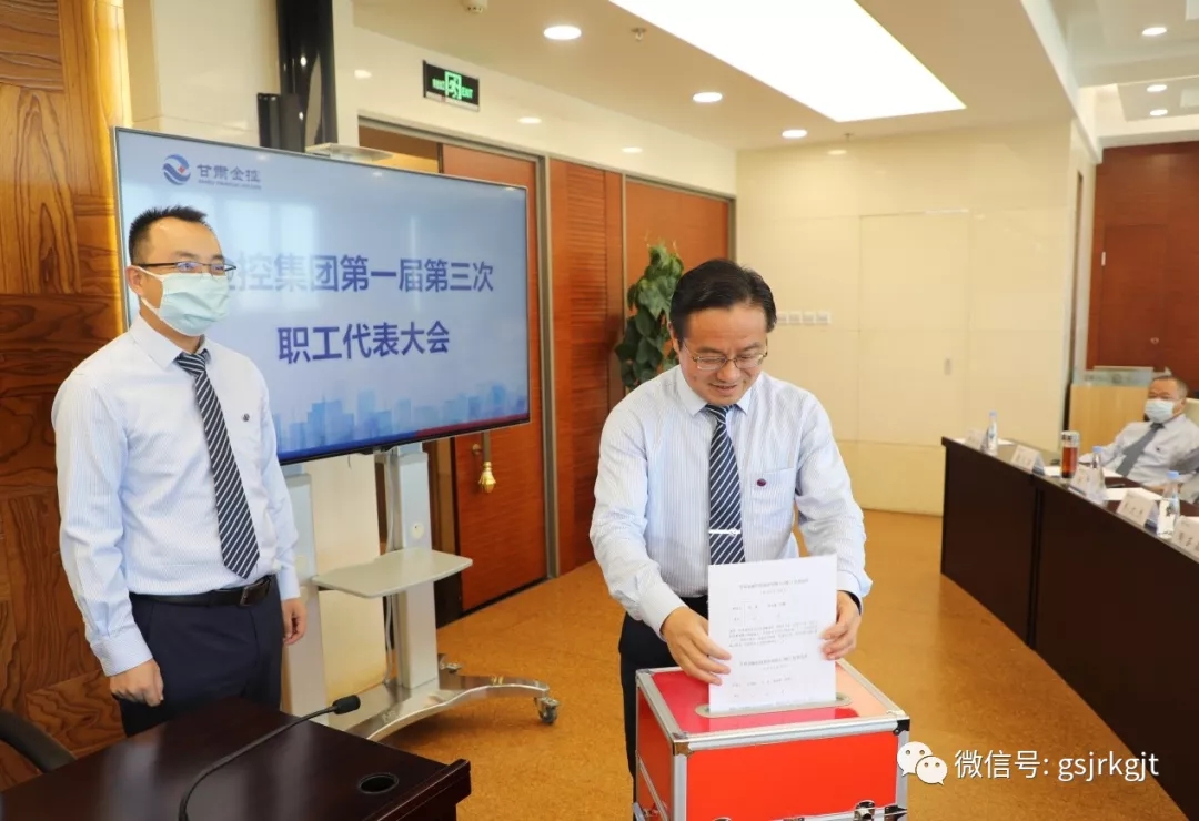 乐动网页版·官方端在线召开第一届第三次职工代表大会选举职工董事和职工监事