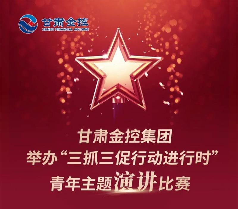 乐动网页版·官方端在线举办“三抓三促行动进行时”青年主题演讲比赛